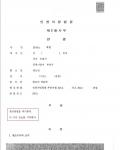 폭행사건 항소심에서 합의 공소기각 폭행사건 항소심에서 합의 공소기각