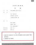 혼인 무효 사건 혼인 무효 사건
